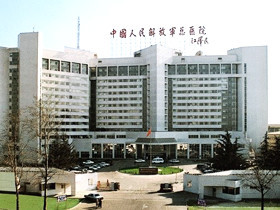 中国人民解放军301医院