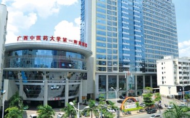 广西中医药大学第一附属医院