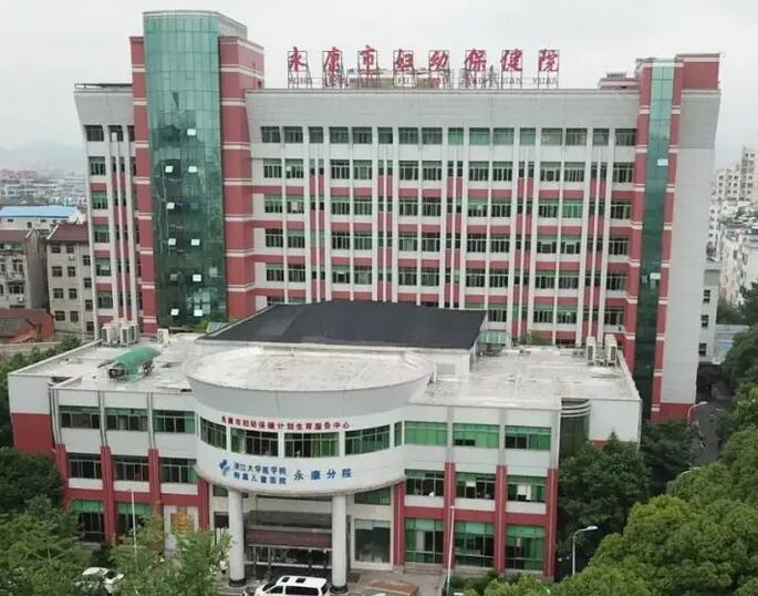 永康市妇幼保健院