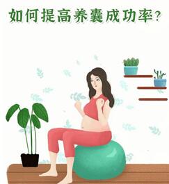 山东大学齐鲁医院做试管婴儿养囊的成功率怎么样？附山东大学齐鲁医院试管费用