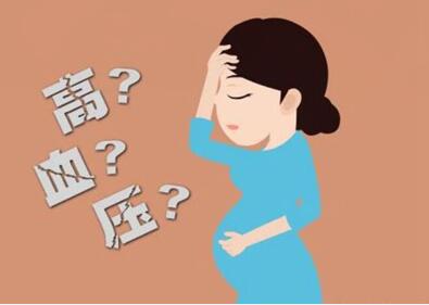 妊娠期高血压可以使用降压药吗?妊娠高血压对孕妇有什么危害?