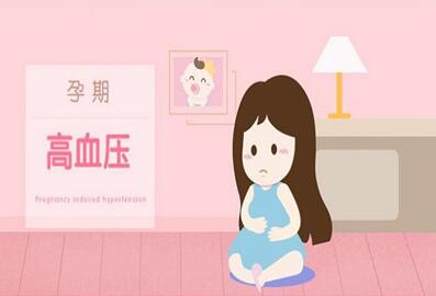 妊娠期高血压可以使用降压药吗?妊娠高血压对孕妇有什么危害?