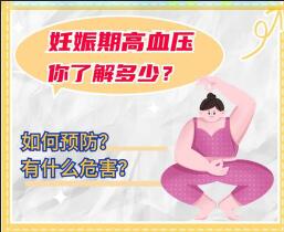 妊娠期高血压综合征检查哪些?妊娠期高血压生完孩子可以恢复吗?