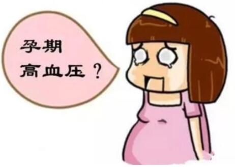 什么是妊娠期高血压?怀孕血压高怎么办有什么办法可以降?