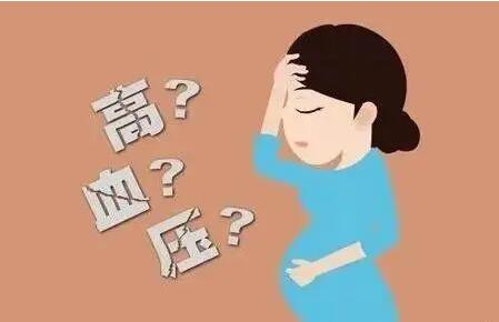 孕妇血压高怎么控制?妊娠高血压的用药指导!
