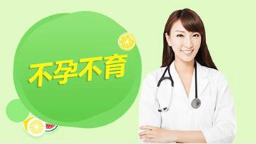 怎么检查不孕不育?哪些症状是不孕的前兆?