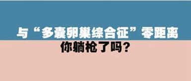 多囊卵巢会不会导致不孕?多囊怀孕了以后是不是就没事了?