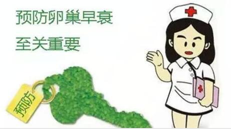出现卵巢早衰该怎么办?卵巢早衰有什么办法能补救?