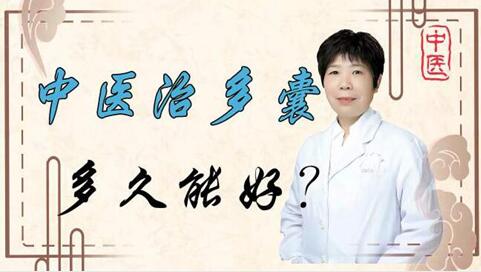 中医能治多囊卵巢综合症吗?这几个中医方法可治多囊卵巢!