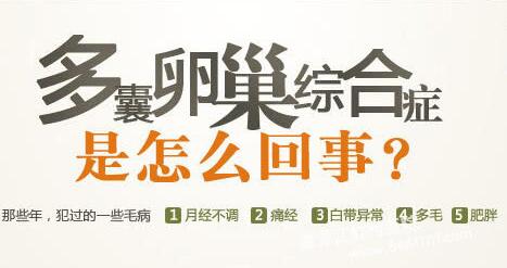多囊卵巢患者不来月经怎么办?七个小秒招解决月经烦恼!