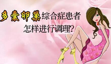 多囊卵巢综合症一定会导致不育不孕吗?答案是不一定!