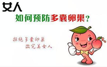 多囊卵巢综合症和巧克力囊肿一样吗?多囊有什么症状和表现?