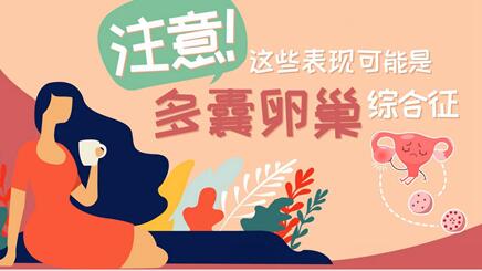 多囊卵巢会影响月经吗?多囊不来月经怎么办?