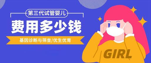 北京试管婴儿费用大概要多少钱?附2024试管婴儿步骤流程!