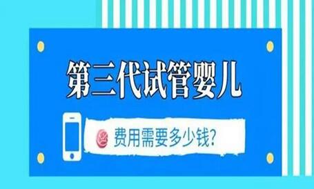郑州试管婴儿:郑州试管婴儿费用明细公布!