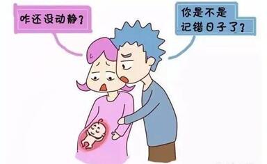 过了预产期还不生是什么原因?到了预产期还不生有哪些原因?