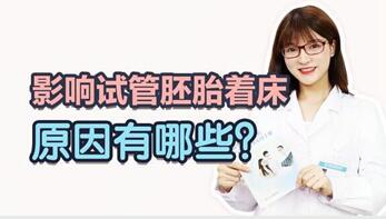 45岁试管移植两次不着床是什么原因?