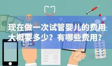 2024郑州妇幼保健院试管婴儿费用,郑州妇幼保健院的花费明细一览!