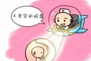 胎盘前置要注意些什么?及时就诊才是最好的护理!