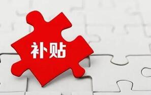 国家不孕不育补贴政策新规,附领取条件一览!