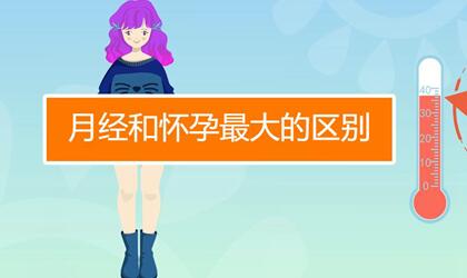 着床出血和月经怎么区分?教你区分小妙招!
