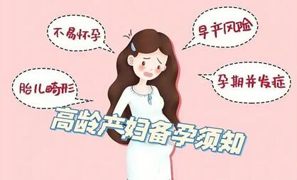 46岁生孩子致畸率高不高,46岁怀孕有什么风险?