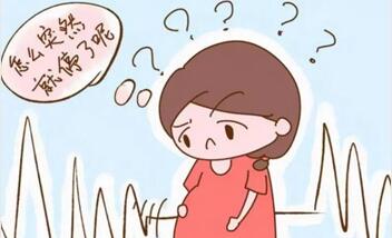 如果胎心停了身体会有什么反应?胎心停了会有什么症状
