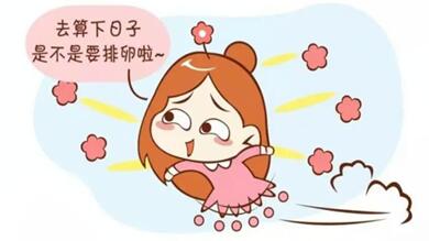 排卵后无任何症状是怀孕了吗?排卵后无任何症状怀孕了怎么回事